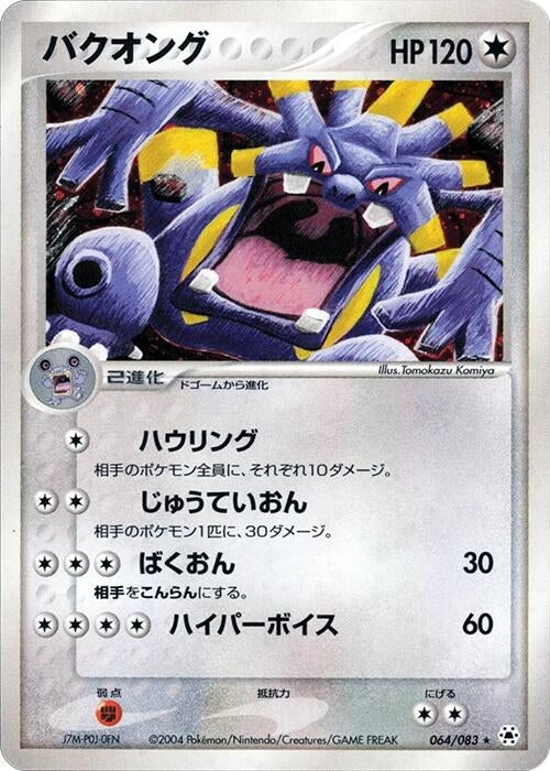 Image for Exploud (064/083) (Undone Seal) - Pokemon Japan
