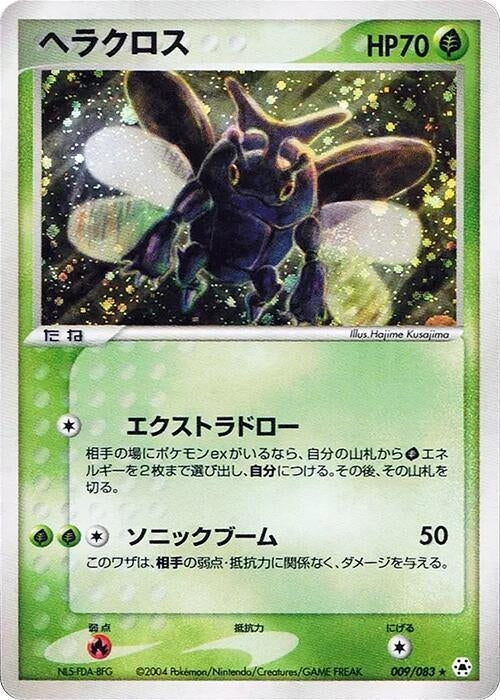Image for Heracross (009/083) (Undone Seal) - Pokemon Japan