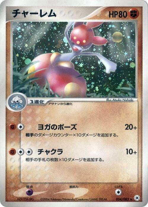 Image for Medicham (054/083) (Undone Seal) - Pokemon Japan