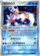 Image for Milotic (025/083) (Undone Seal) - Pokemon Japan