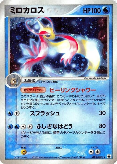 Image for Milotic (025/083) (Undone Seal) - Pokemon Japan