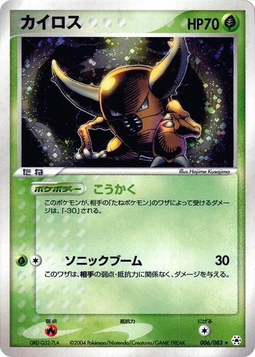Image for Pinsir (006/083) (Undone Seal) - Pokemon Japan