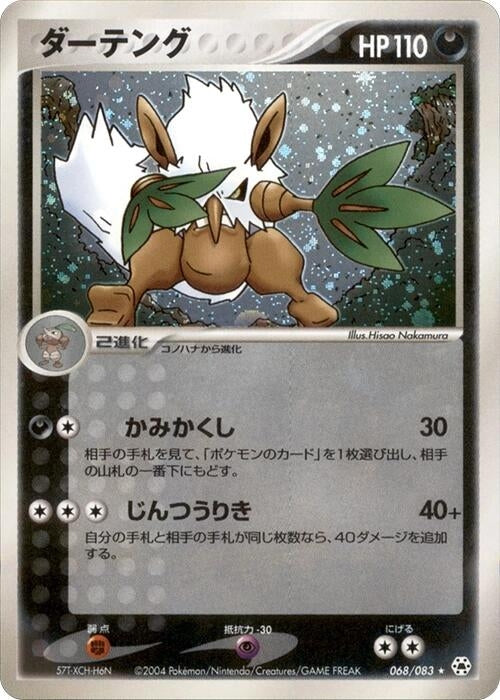 Image for Shiftry (068/083) (Undone Seal) - Pokemon Japan