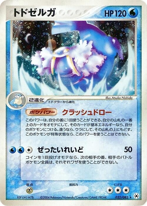 Image for Walrein (032/083) (Undone Seal) - Pokemon Japan