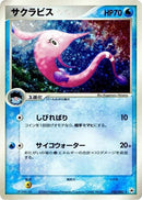 Image for Gorebyss (035/083) (Undone Seal) - Pokemon Japan