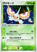 Image for Masquerain (012/083) (Undone Seal) - Pokemon Japan