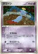 Image for Chimecho (048/083) (Undone Seal) - Pokemon Japan