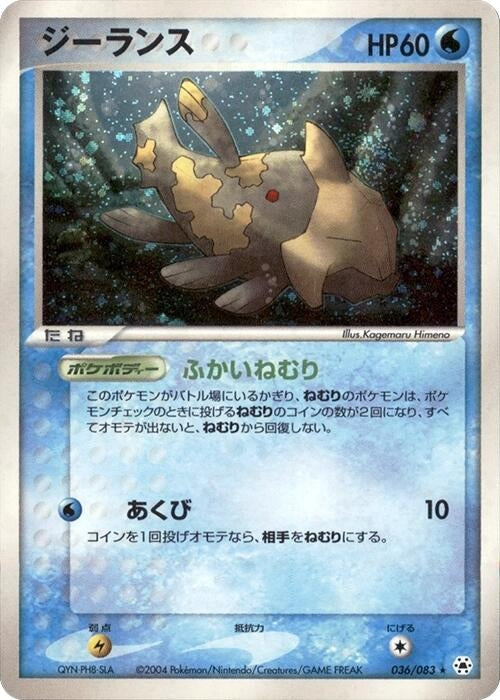 Image for Relicanth (036/083) (Undone Seal) - Pokemon Japan