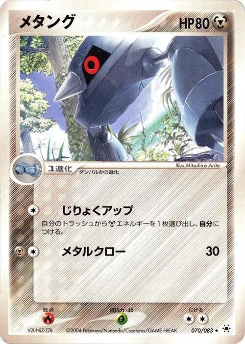 Image for Metang (070/083) (Undone Seal) - Pokemon Japan