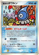 Image for Rain Castform (026/083) (Undone Seal) - Pokemon Japan