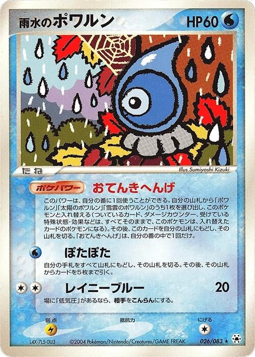 Image for Rain Castform (026/083) (Undone Seal) - Pokemon Japan