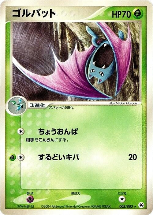 Image for Golbat (002/083) (Undone Seal) - Pokemon Japan
