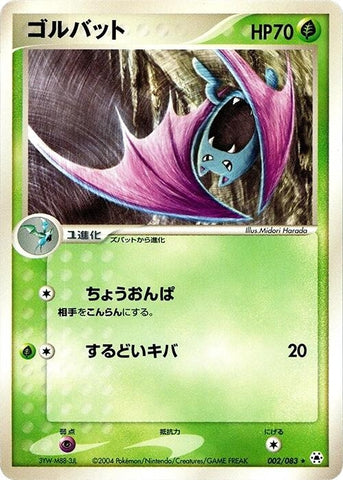 Image for Golbat (002/083) (Undone Seal) - Pokemon Japan