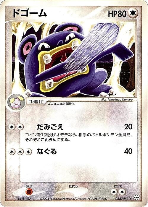 Image for Loudred (063/083) (Undone Seal) - Pokemon Japan