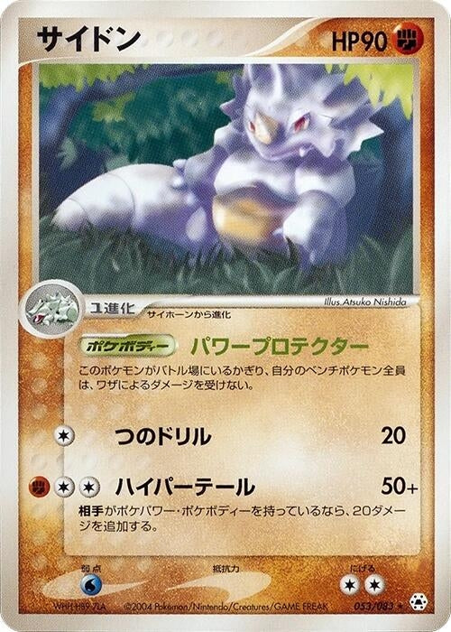 Image for Rhydon (053/083) (Undone Seal) - Pokemon Japan