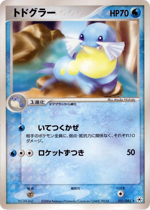 Image for Sealeo (031/083) (Undone Seal) - Pokemon Japan