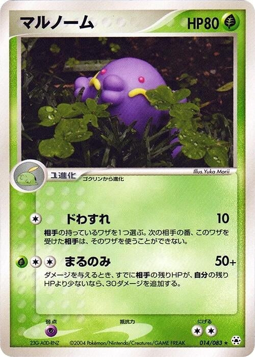 Image for Swalot (014/083) (Undone Seal) - Pokemon Japan
