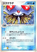 Image for Tentacruel (021/083) (Undone Seal) - Pokemon Japan
