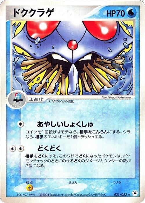 Image for Tentacruel (021/083) (Undone Seal) - Pokemon Japan