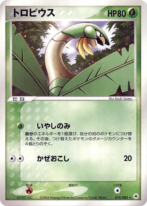 Image for Tropius (015/083) (Undone Seal) - Pokemon Japan