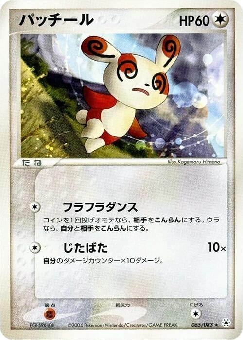 Image for Spinda (065/083) (Undone Seal) - Pokemon Japan