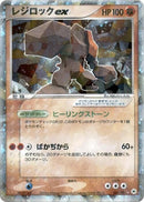 Image for Regirock ex (055/083) (Undone Seal) - Pokemon Japan