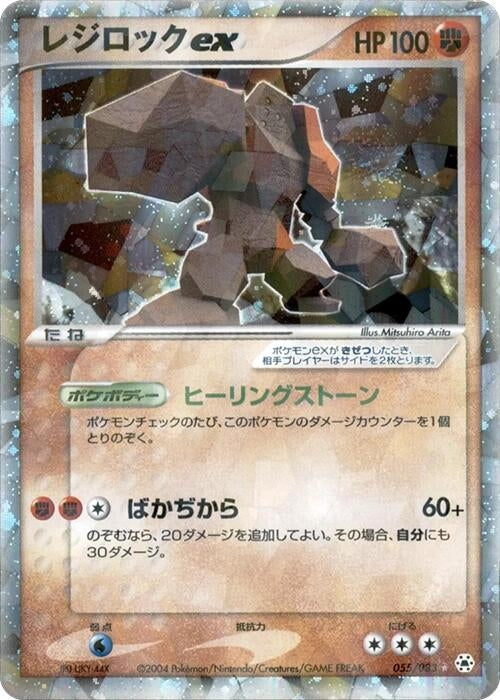 Image for Regirock ex (055/083) (Undone Seal) - Pokemon Japan