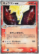 Image for Ninetales ex (018/083) (Undone Seal) - Pokemon Japan