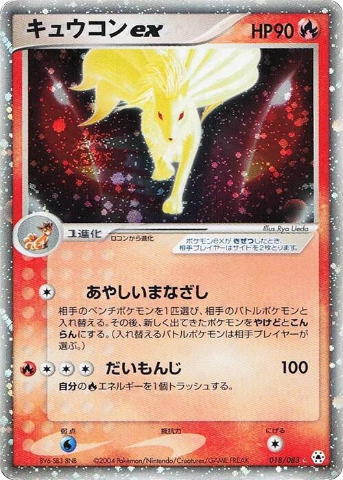Image for Ninetales ex (018/083) (Undone Seal) - Pokemon Japan