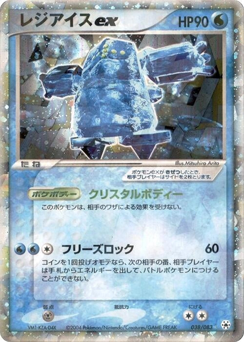 Image for Regice ex (038/083) (Undone Seal) - Pokemon Japan