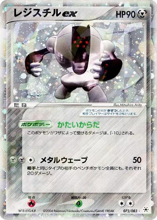 Image for Registeel ex (072/083) (Undone Seal) - Pokemon Japan
