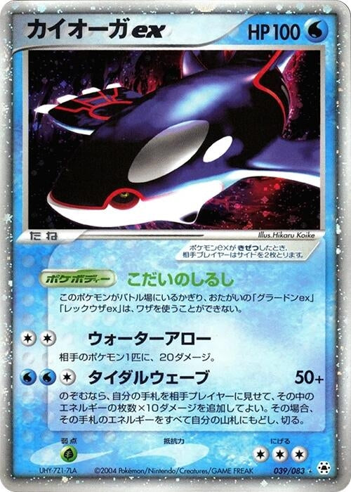 Image for Kyogre ex (039/083) (Undone Seal) - Pokemon Japan