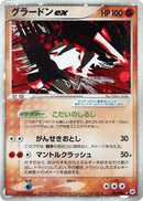 Image for Groudon ex (056/083) (Undone Seal) - Pokemon Japan