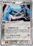 Image for Metagross ex (071/083) (Undone Seal) - Pokemon Japan