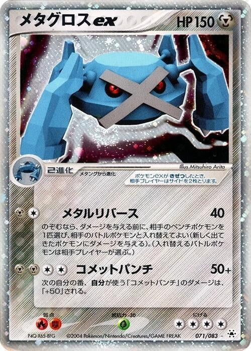 Image for Metagross ex (071/083) (Undone Seal) - Pokemon Japan