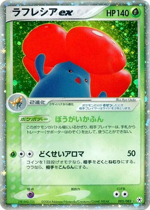 Image for Vileplume ex (005/083) (Undone Seal) - Pokemon Japan