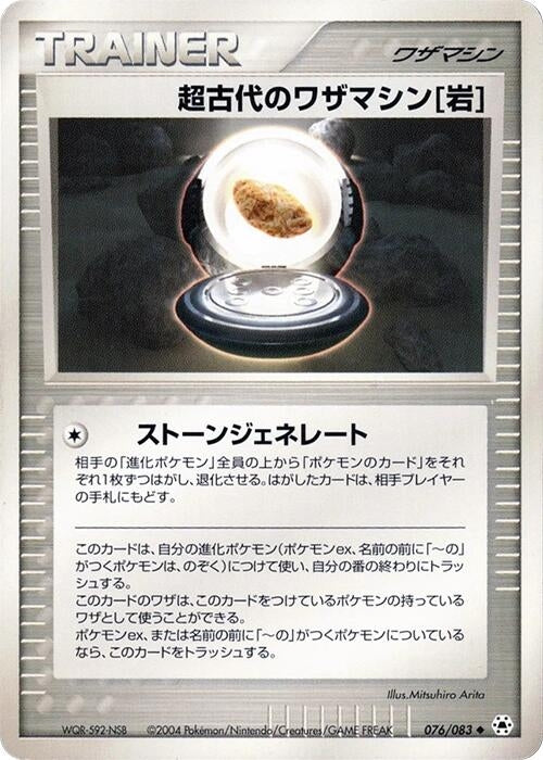 Image for Ancient Technical Machine Rock (076/083) (Undone Seal) - Pokemon Japan