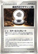 Image for Ancient Technical Machine Steel (077/083) (Undone Seal) - Pokemon Japan