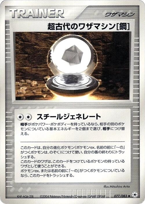 Image for Ancient Technical Machine Steel (077/083) (Undone Seal) - Pokemon Japan
