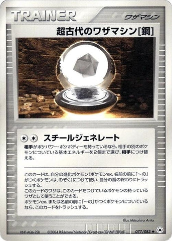 Image for Ancient Technical Machine Steel (077/083) (Undone Seal) - Pokemon Japan