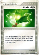 Image for Life Herb (073/083) (Undone Seal) - Pokemon Japan