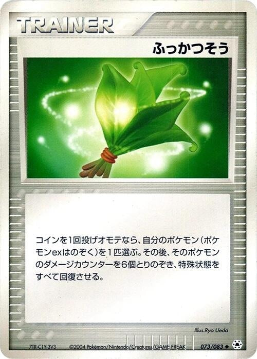 Image for Life Herb (073/083) (Undone Seal) - Pokemon Japan