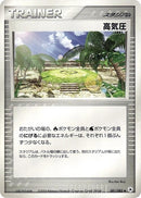 Image for High Pressure System (081/083) (Undone Seal) - Pokemon Japan