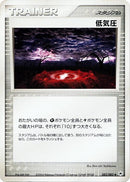 Image for Low Pressure System (082/083) (Undone Seal) - Pokemon Japan