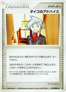 Image for Steven's Advice (074/083) (Undone Seal) - Pokemon Japan