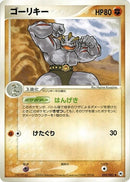 Image for Machoke (050/083) (Undone Seal) - Pokemon Japan