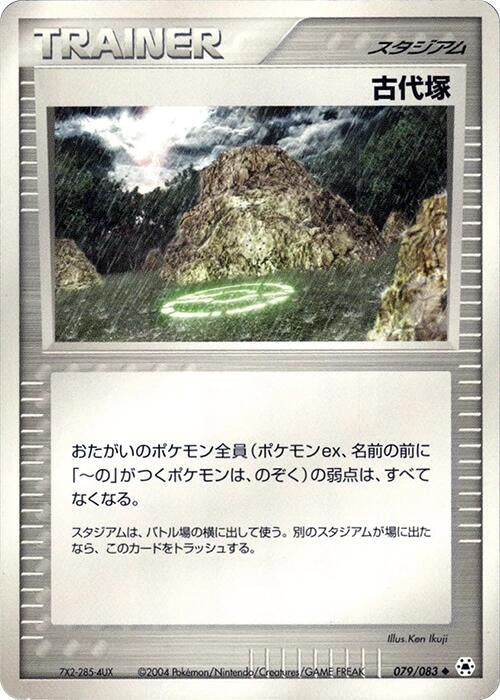 Image for Ancient Tomb (079/083) (Undone Seal) - Pokemon Japan