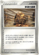 Image for Desert Ruins (080/083) (Undone Seal) - Pokemon Japan