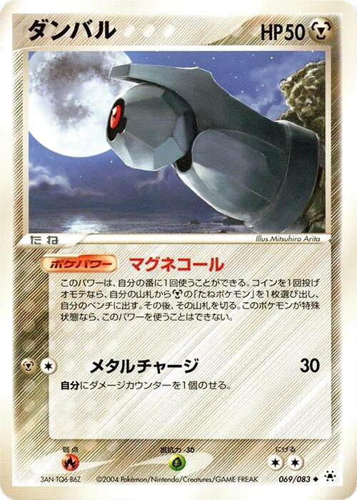 Image for Beldum (069/083) (Undone Seal) - Pokemon Japan