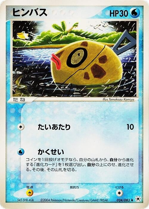 Image for Feebas (024/083) (Undone Seal) - Pokemon Japan